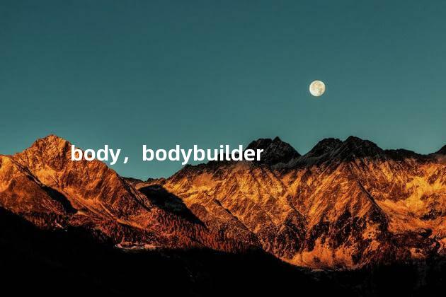 body，bodybuilder